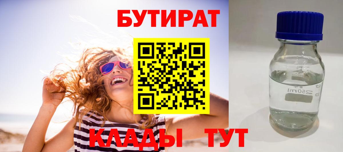 Бутират бутик  Вход с VPN  Киселёвск 