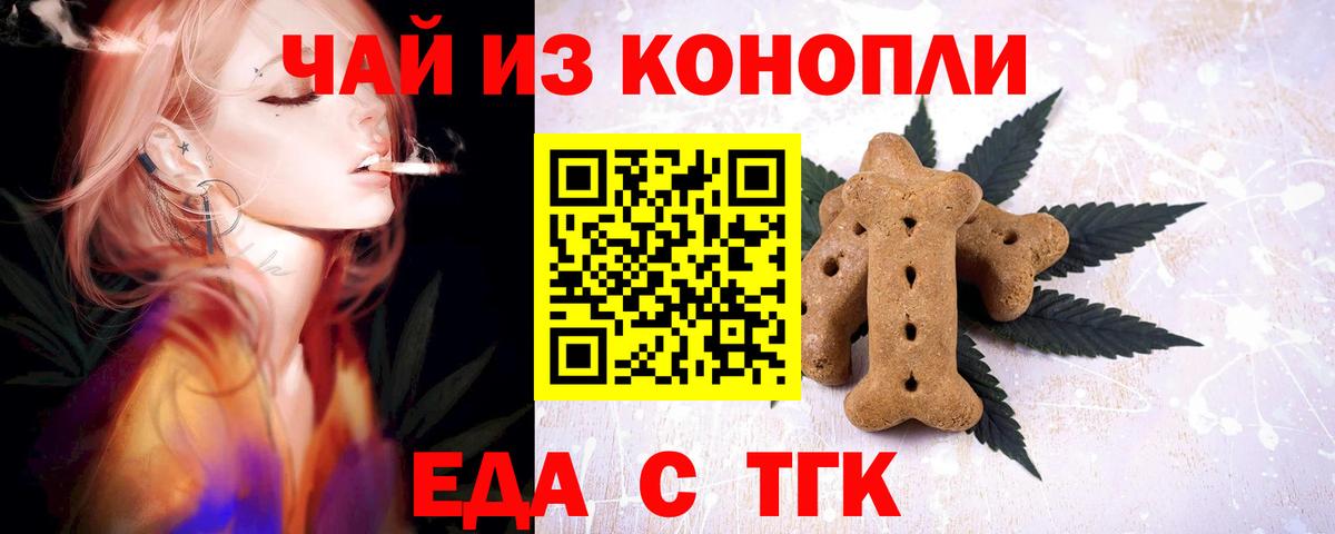 Киселёвск  Еда ТГК марихуана  Вход с VPN 