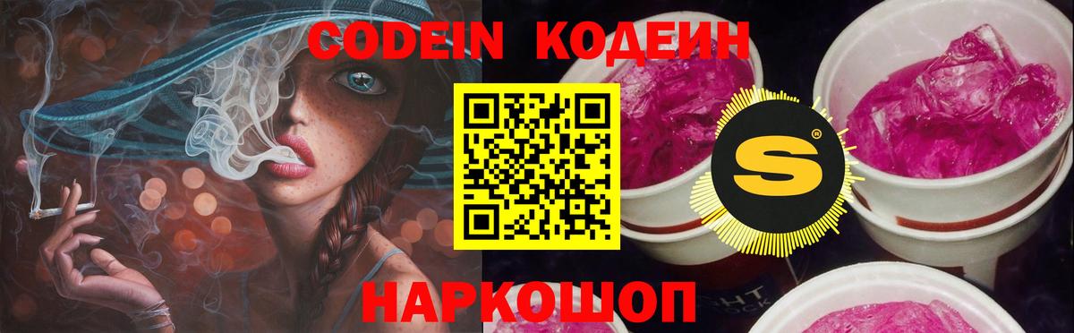 Кодеин напиток Lean (лин) Киселёвск