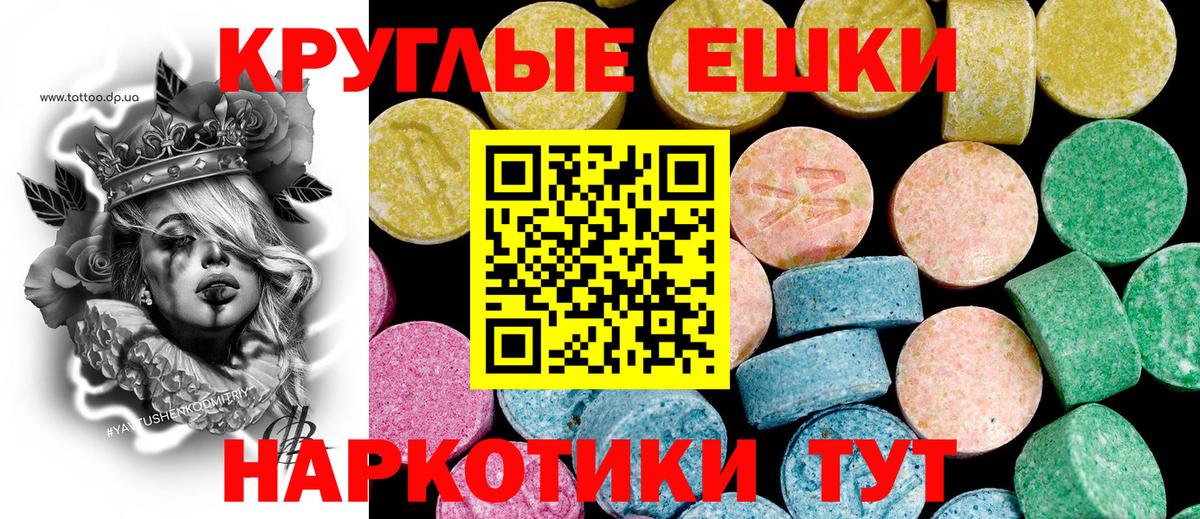 Ecstasy круглые Киселёвск